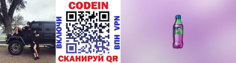 Codein напиток Lean (лин) Вяземский
